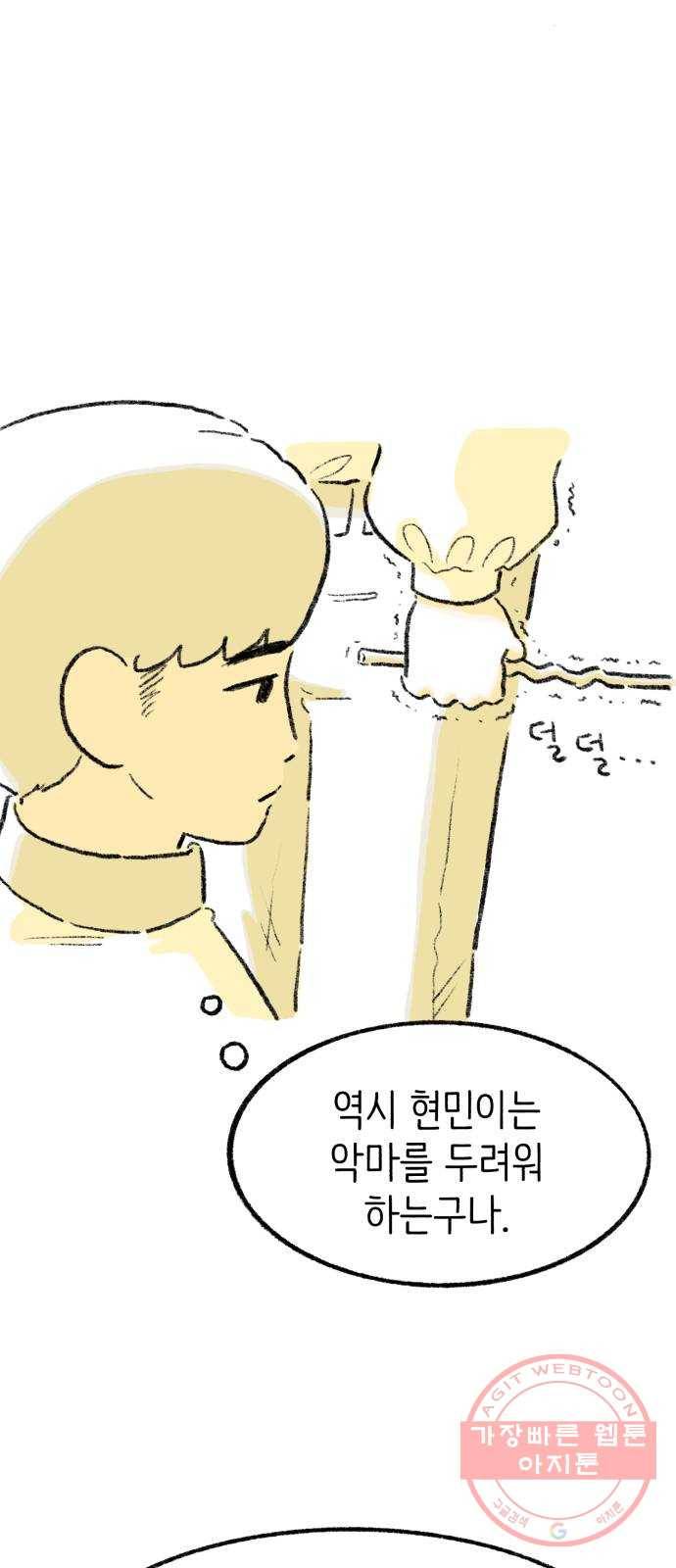 나쁜 마법사의 꿈 7화 24