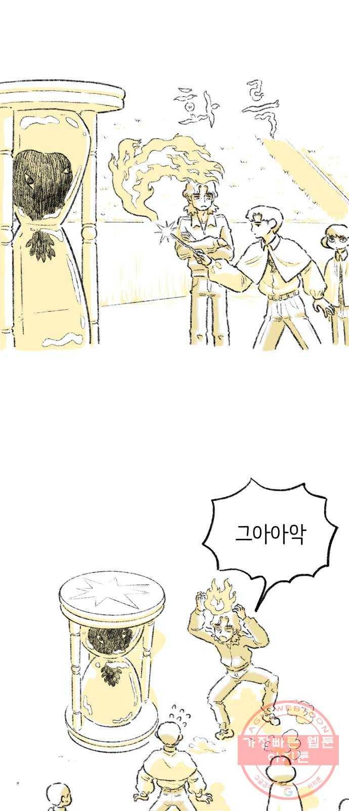 나쁜 마법사의 꿈 7화 28