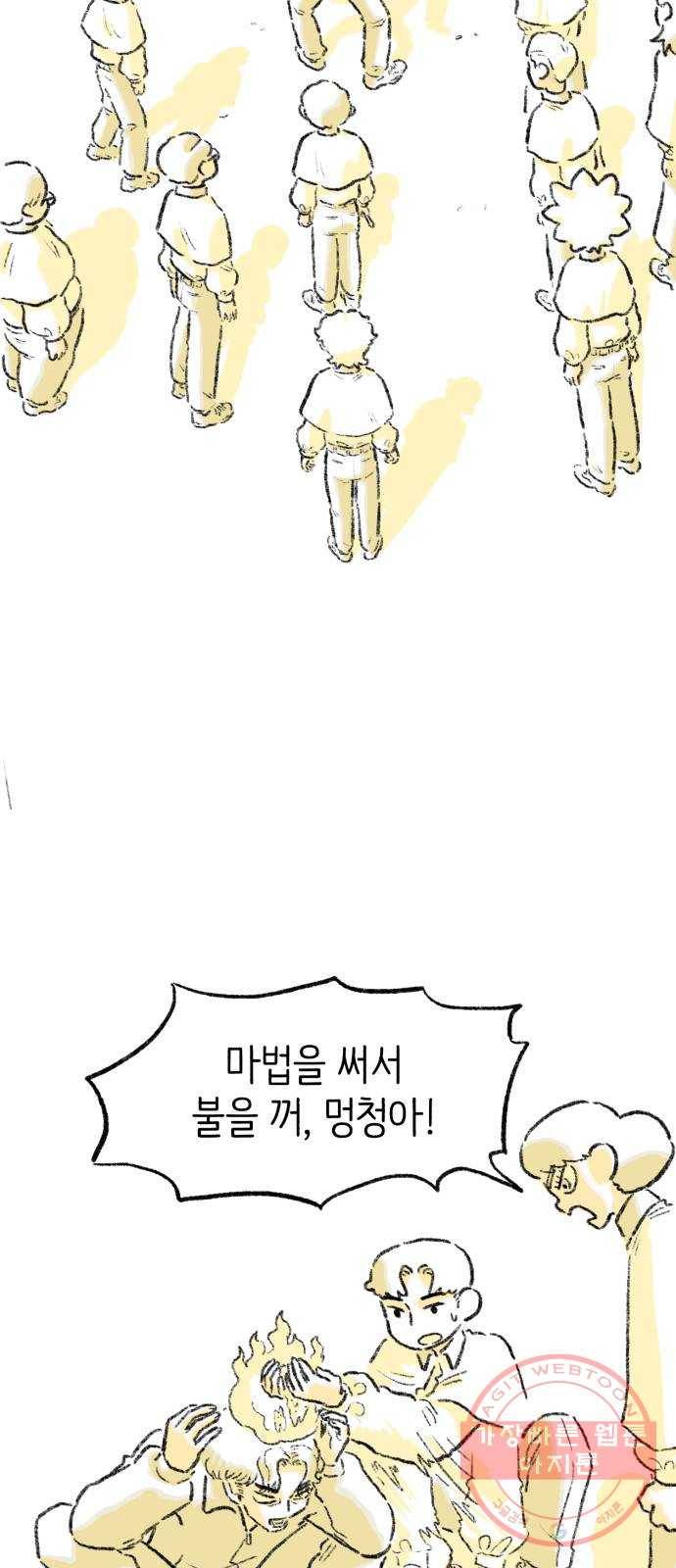 나쁜 마법사의 꿈 7화 29