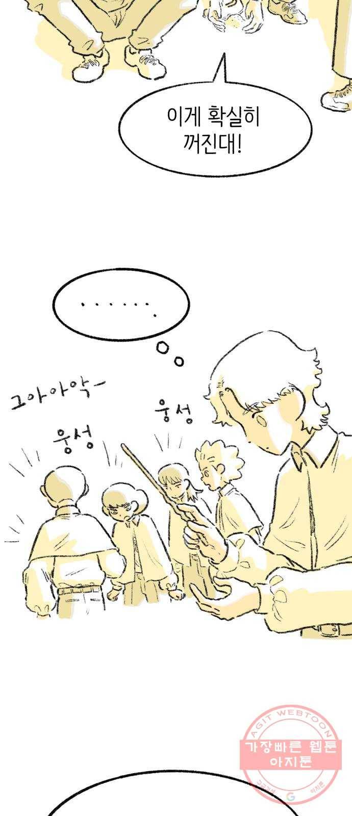 나쁜 마법사의 꿈 7화 30