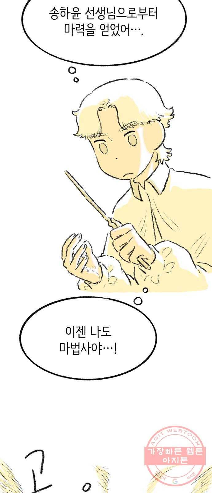나쁜 마법사의 꿈 7화 31