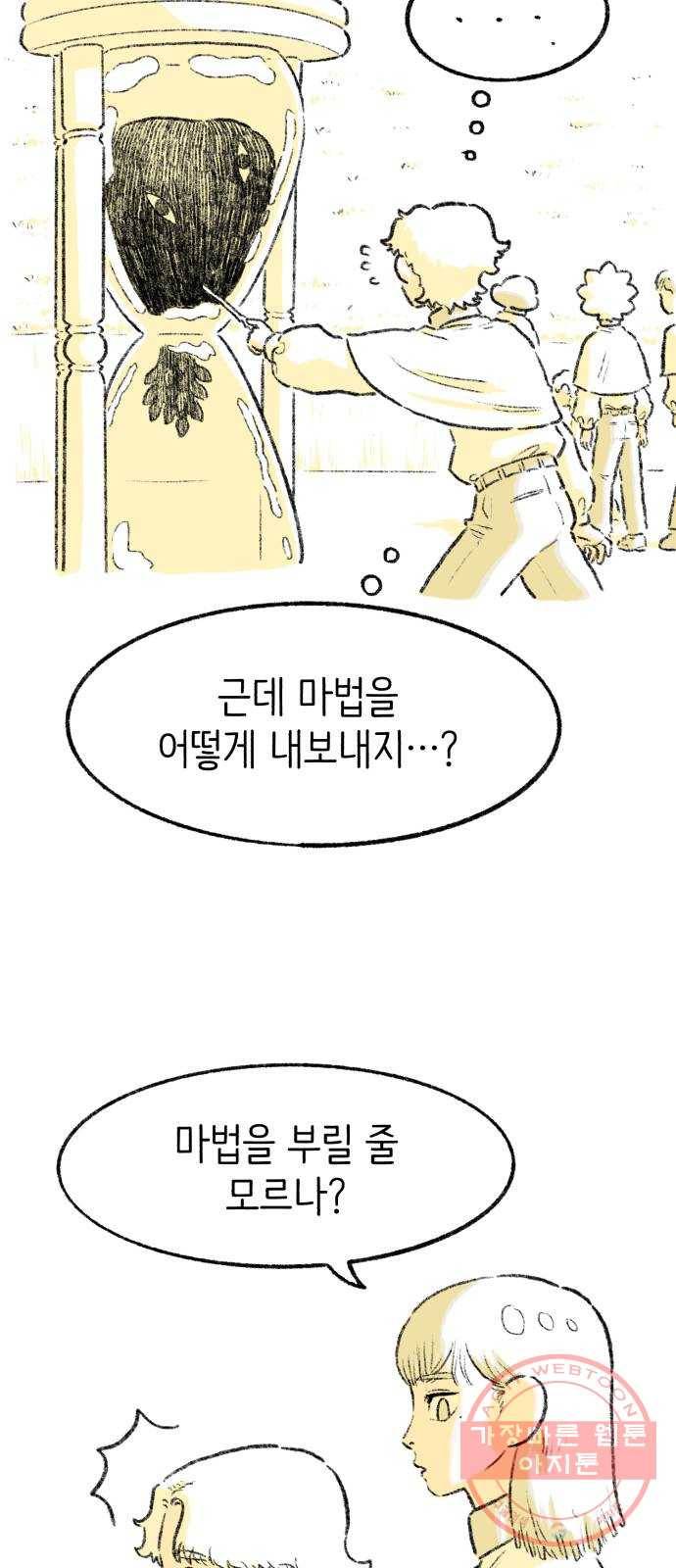 나쁜 마법사의 꿈 7화 34