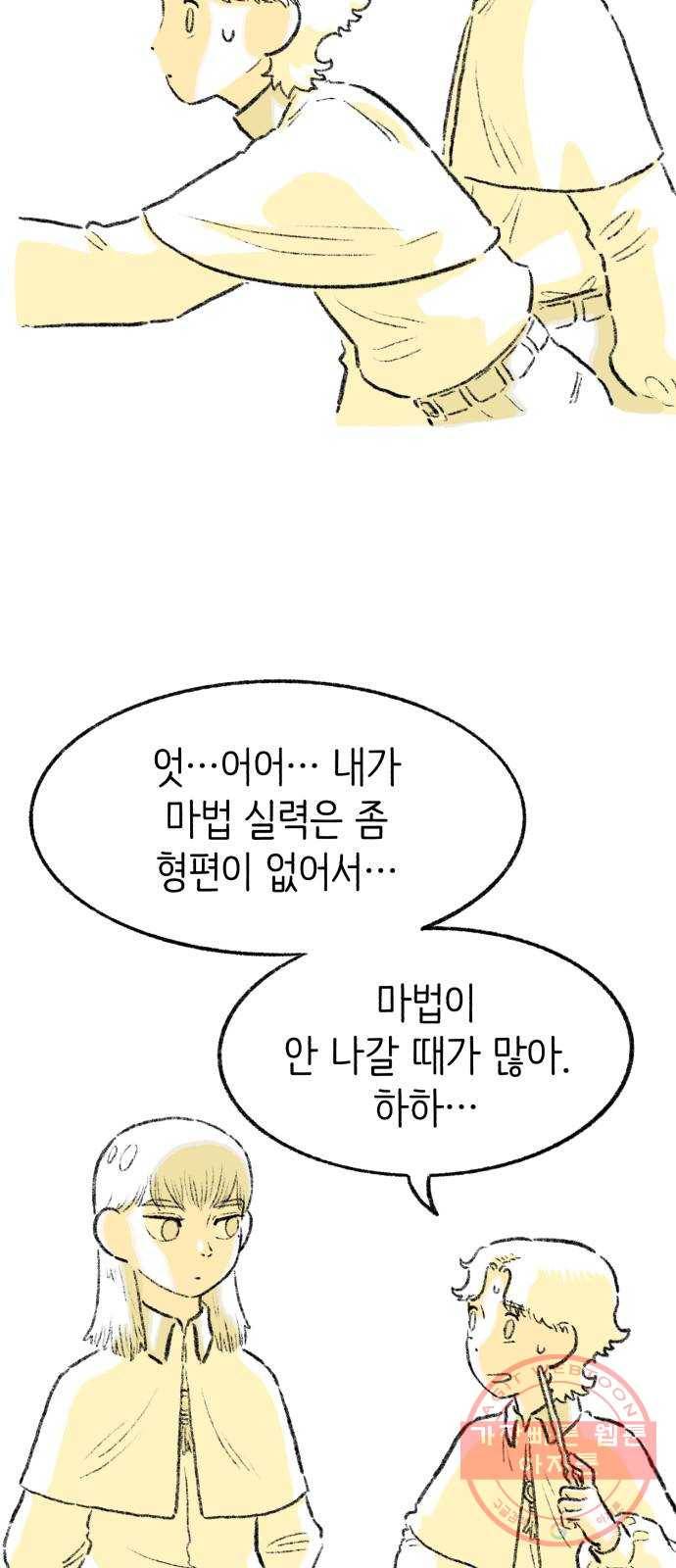 나쁜 마법사의 꿈 7화 35