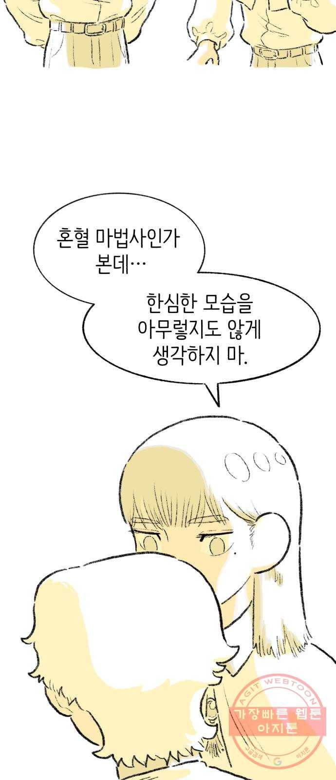 나쁜 마법사의 꿈 7화 36
