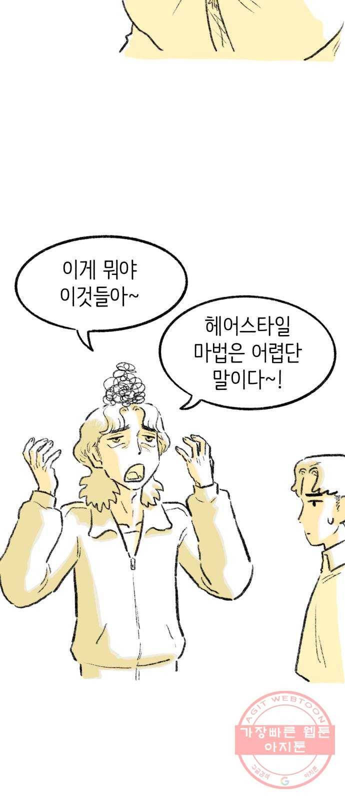 나쁜 마법사의 꿈 7화 43