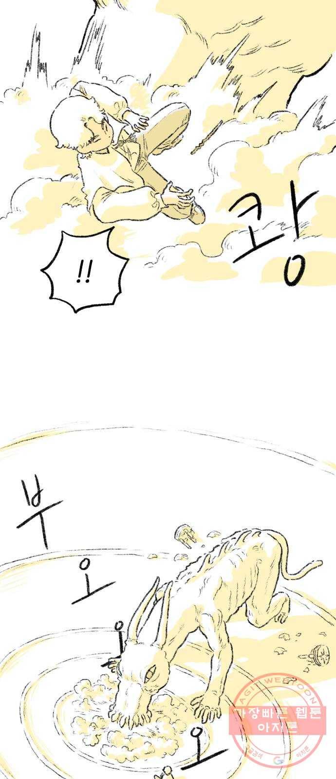 나쁜 마법사의 꿈 7화 50