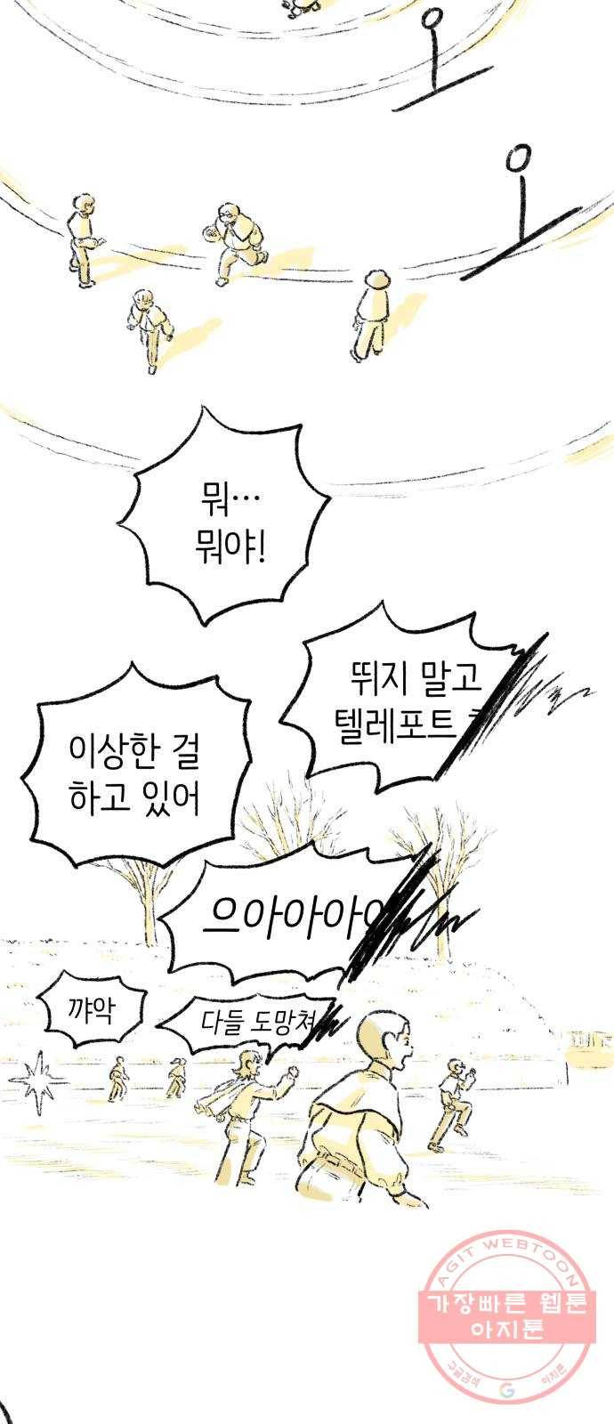 나쁜 마법사의 꿈 7화 51