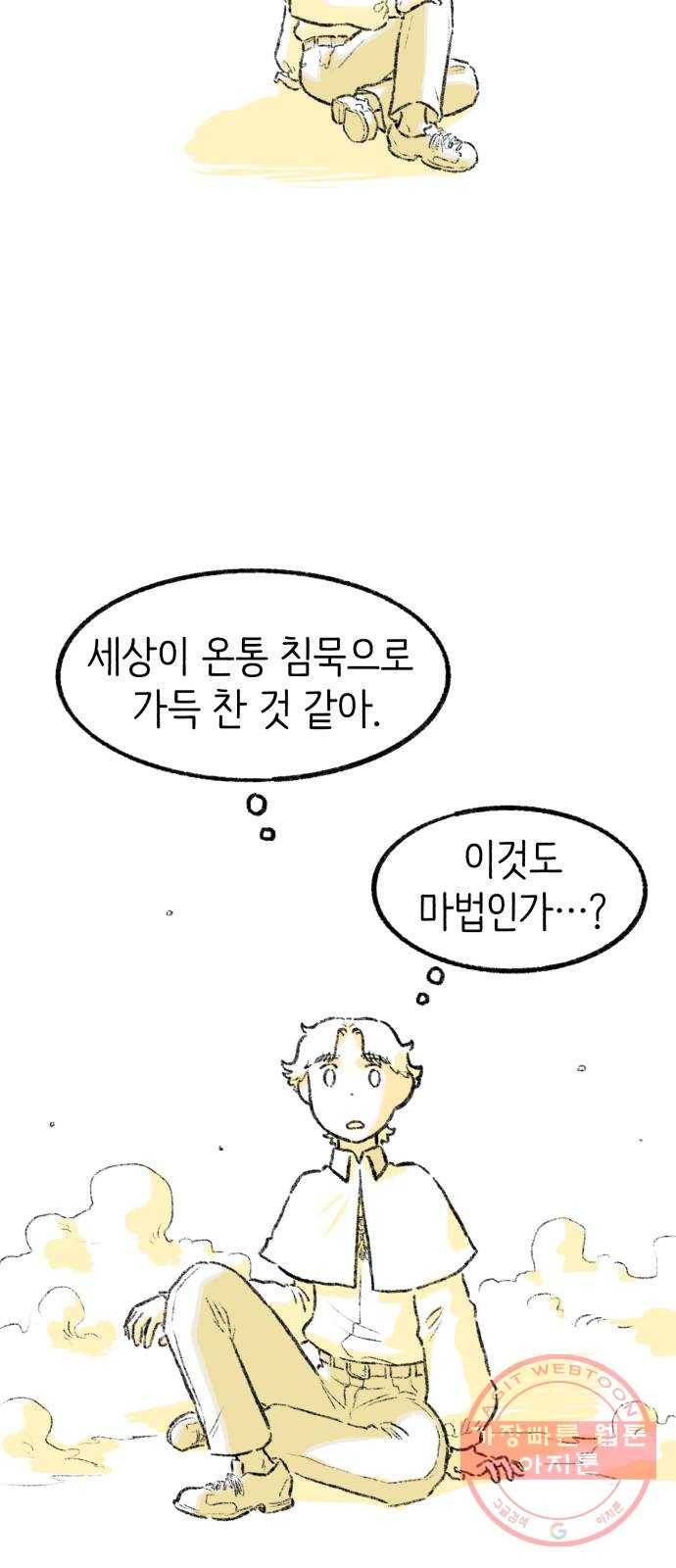 나쁜 마법사의 꿈 7화 54
