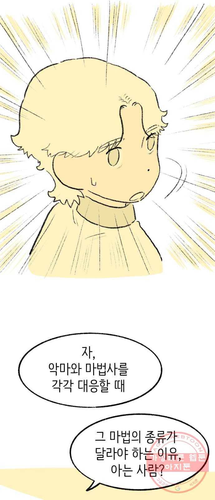 나쁜 마법사의 꿈 7화 56