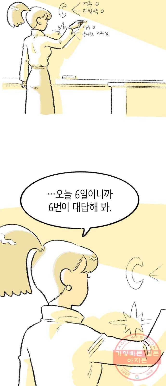 나쁜 마법사의 꿈 7화 57
