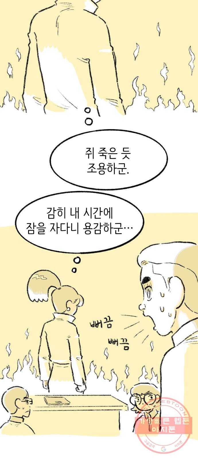 나쁜 마법사의 꿈 7화 60