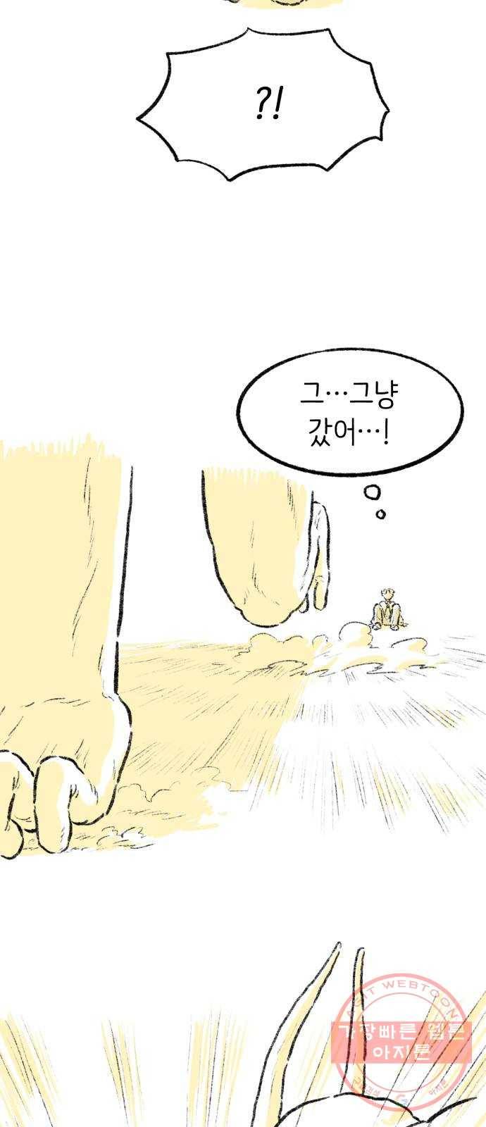 나쁜 마법사의 꿈 7화 68