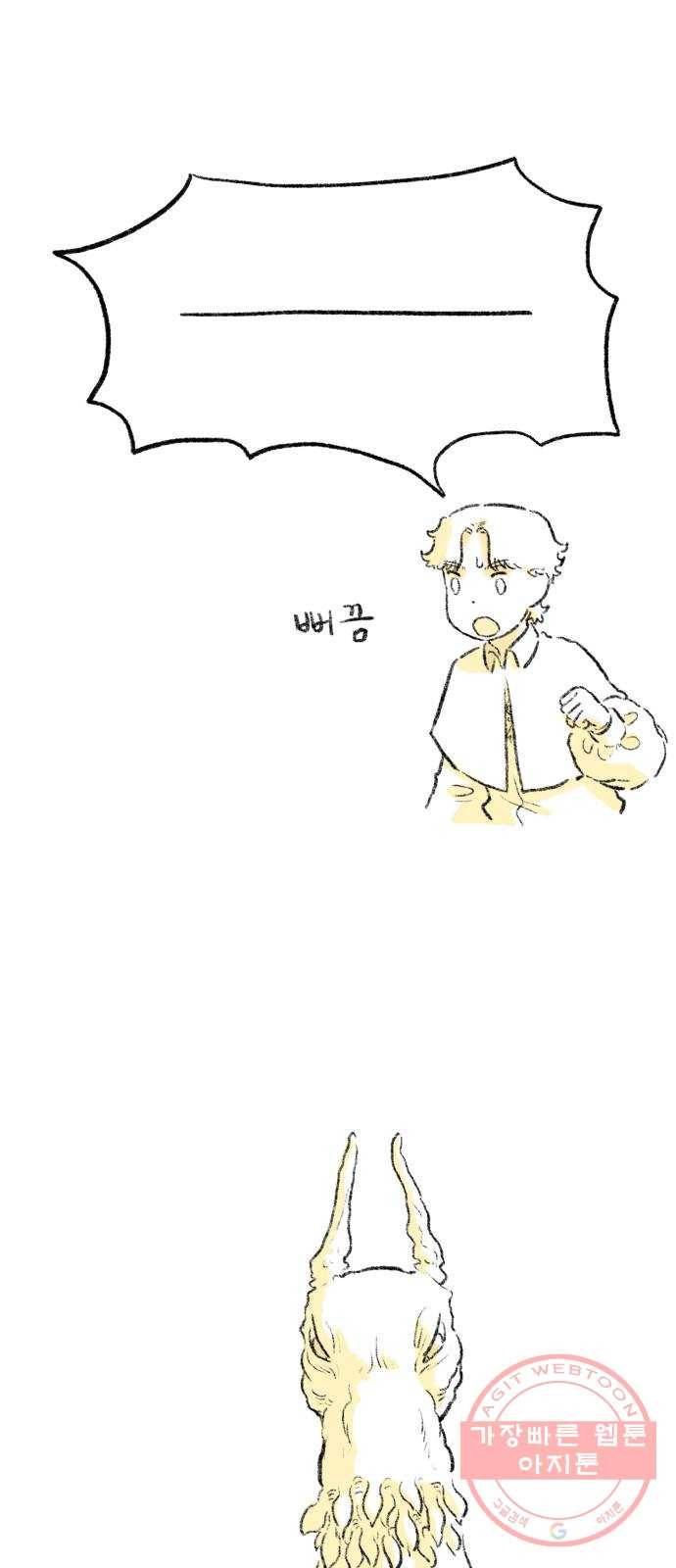 나쁜 마법사의 꿈 7화 71