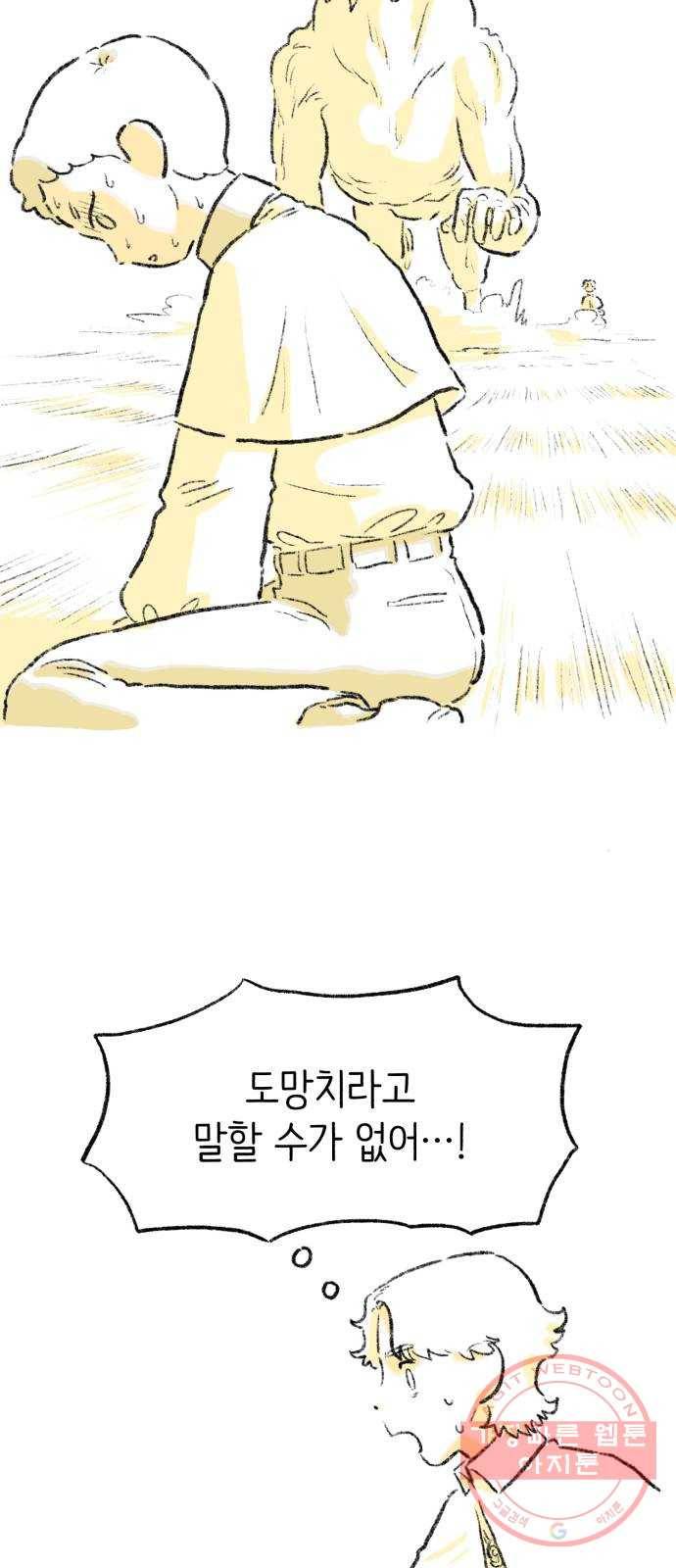 나쁜 마법사의 꿈 7화 72