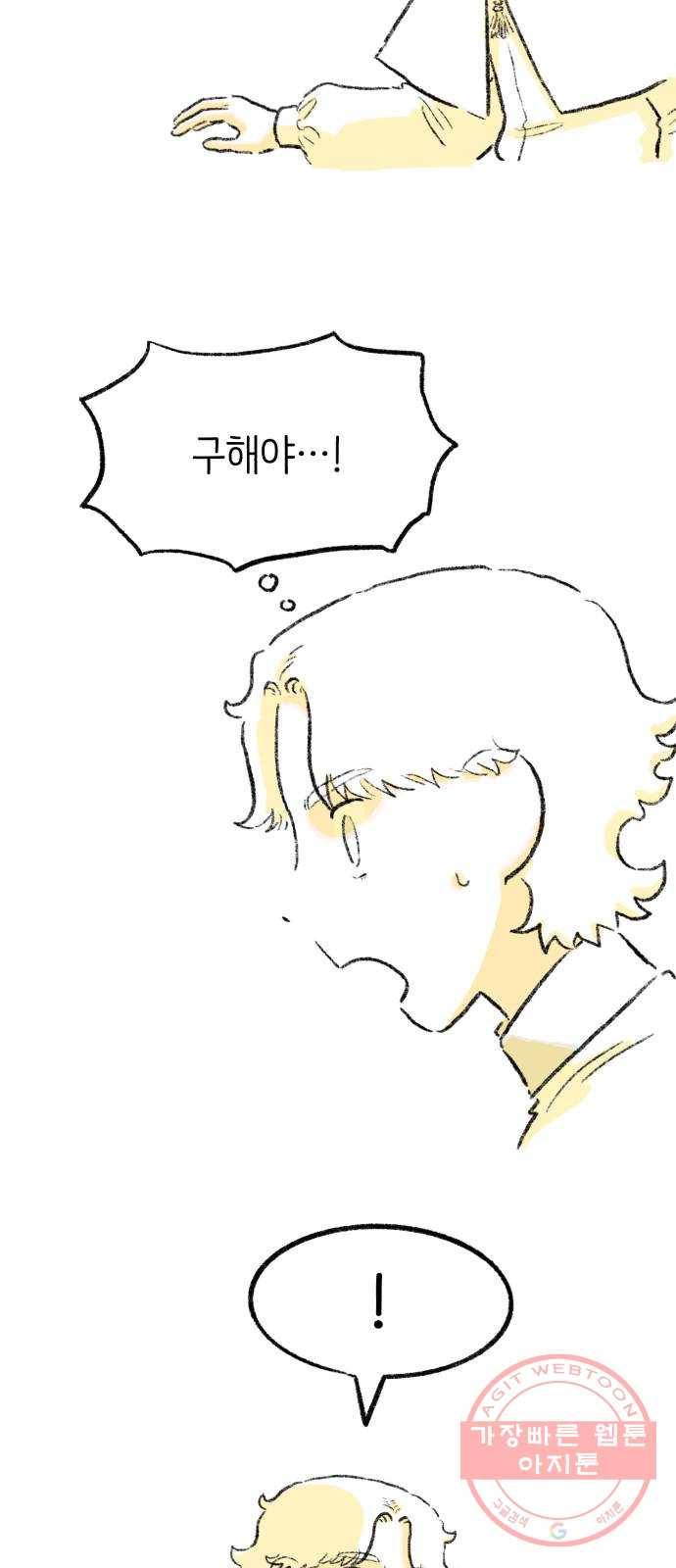 나쁜 마법사의 꿈 7화 73