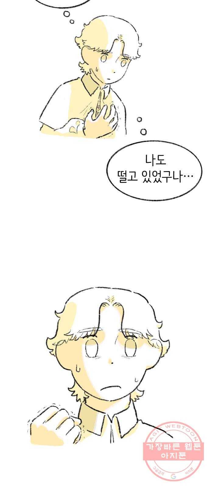 나쁜 마법사의 꿈 7화 75