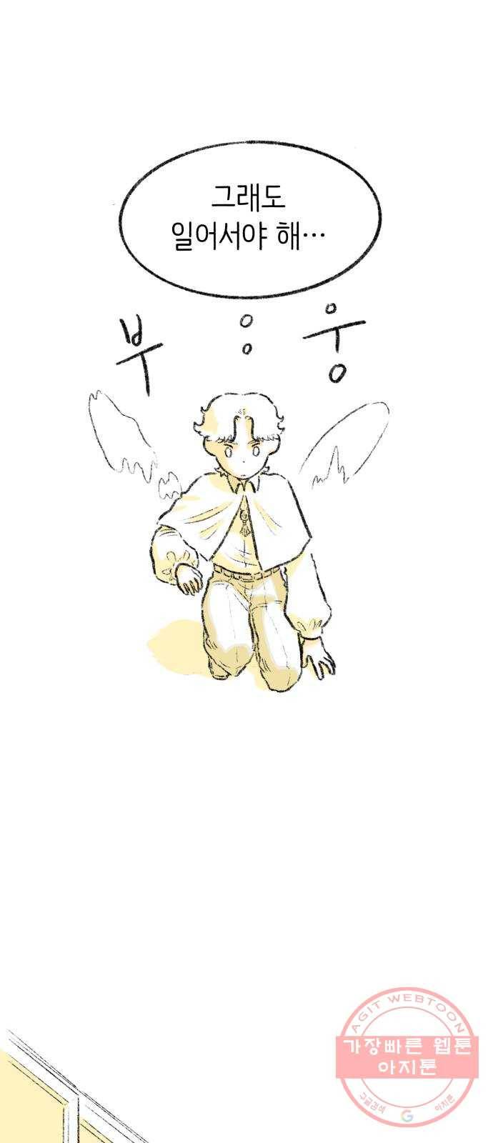 나쁜 마법사의 꿈 7화 76