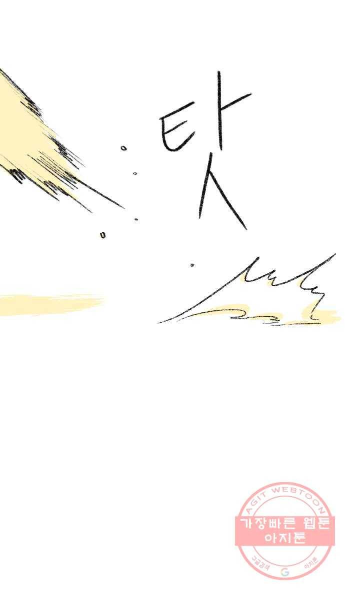 나쁜 마법사의 꿈 7화 79