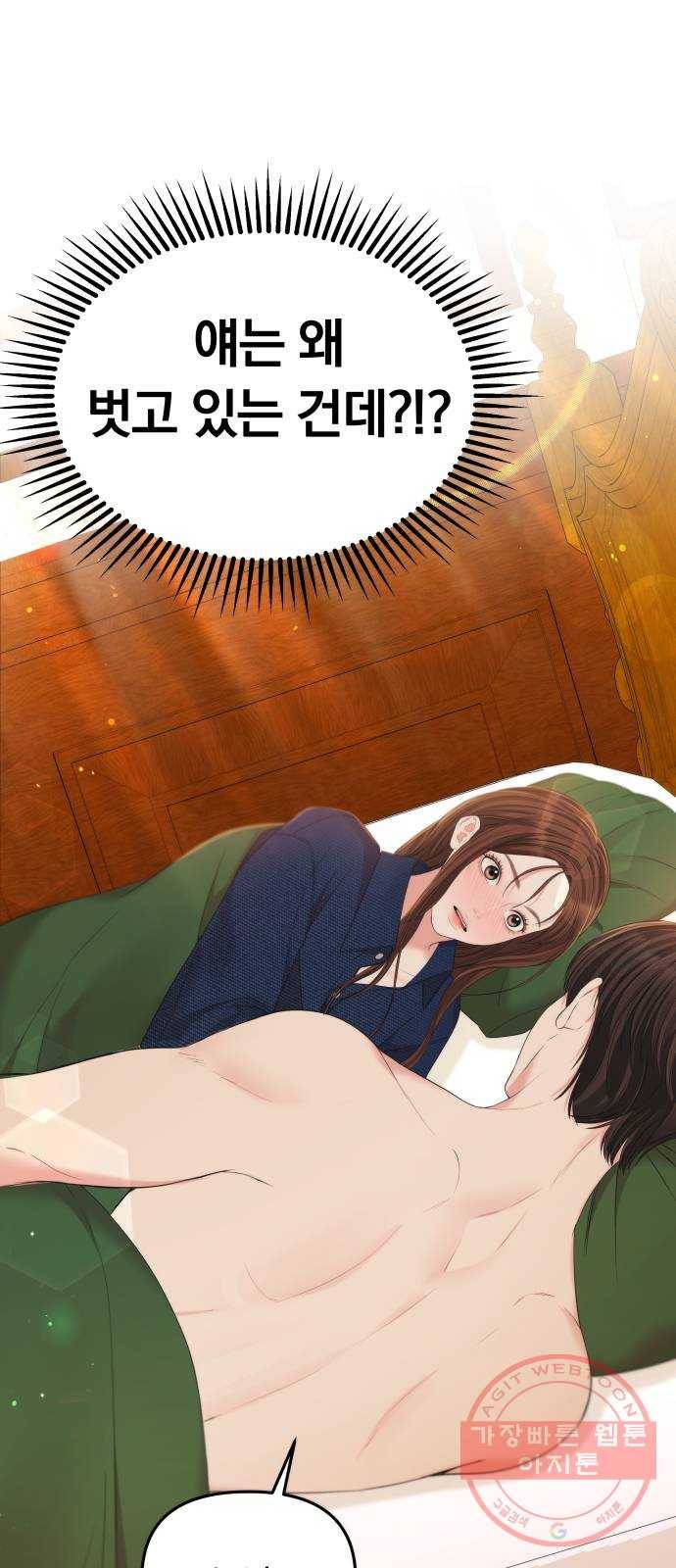 별을 삼킨 너에게 84화 1