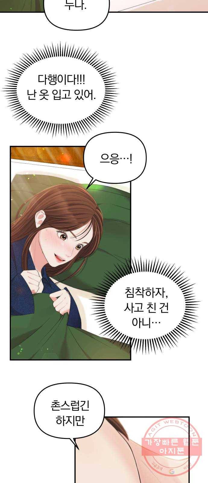 별을 삼킨 너에게 84화 2