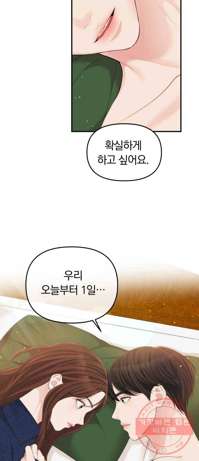 별을 삼킨 너에게 84화 3