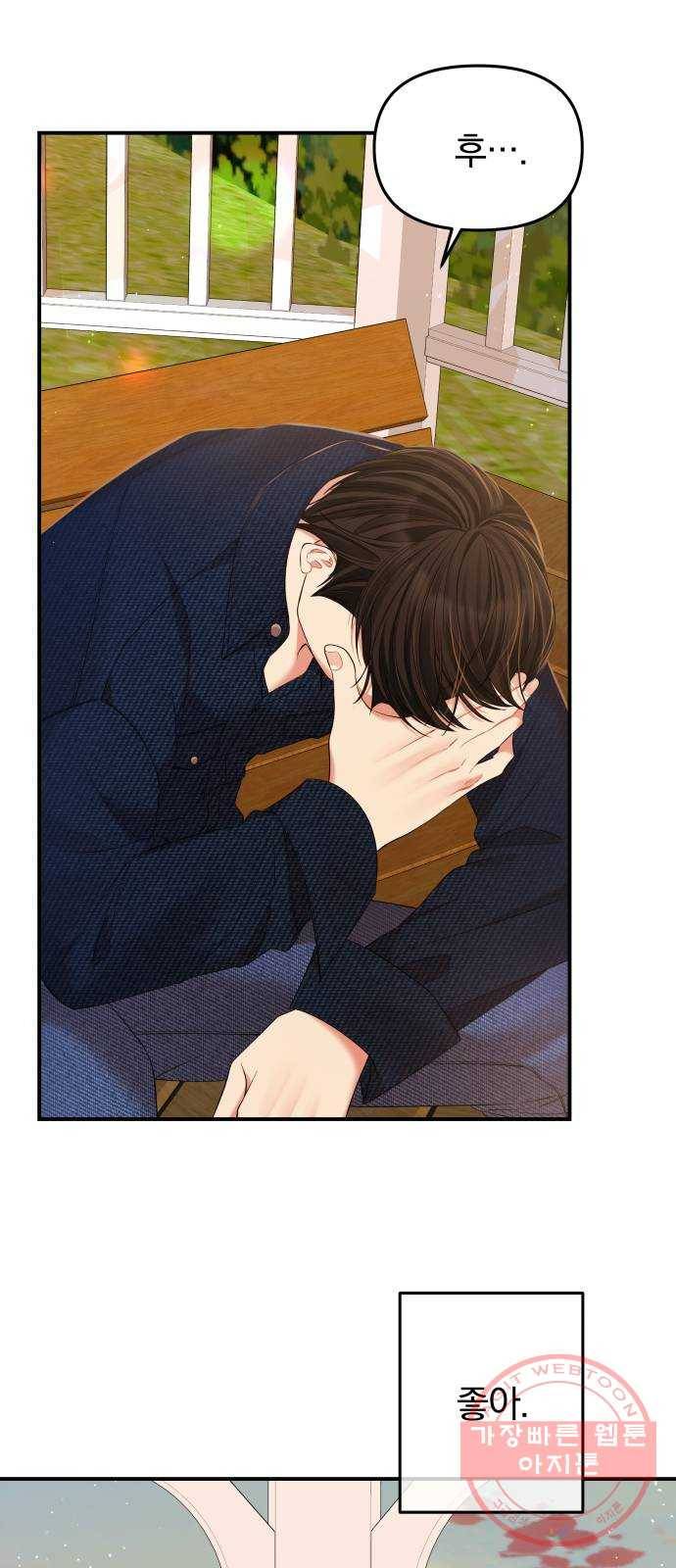 별을 삼킨 너에게 84화 8