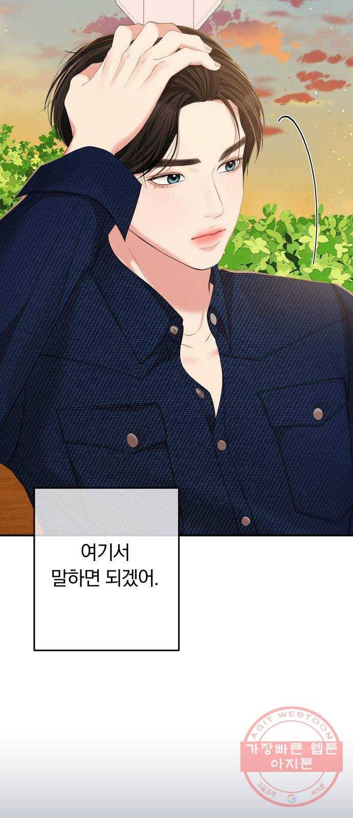별을 삼킨 너에게 84화 9