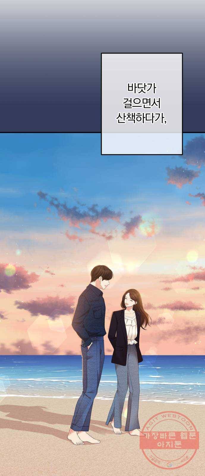 별을 삼킨 너에게 84화 10