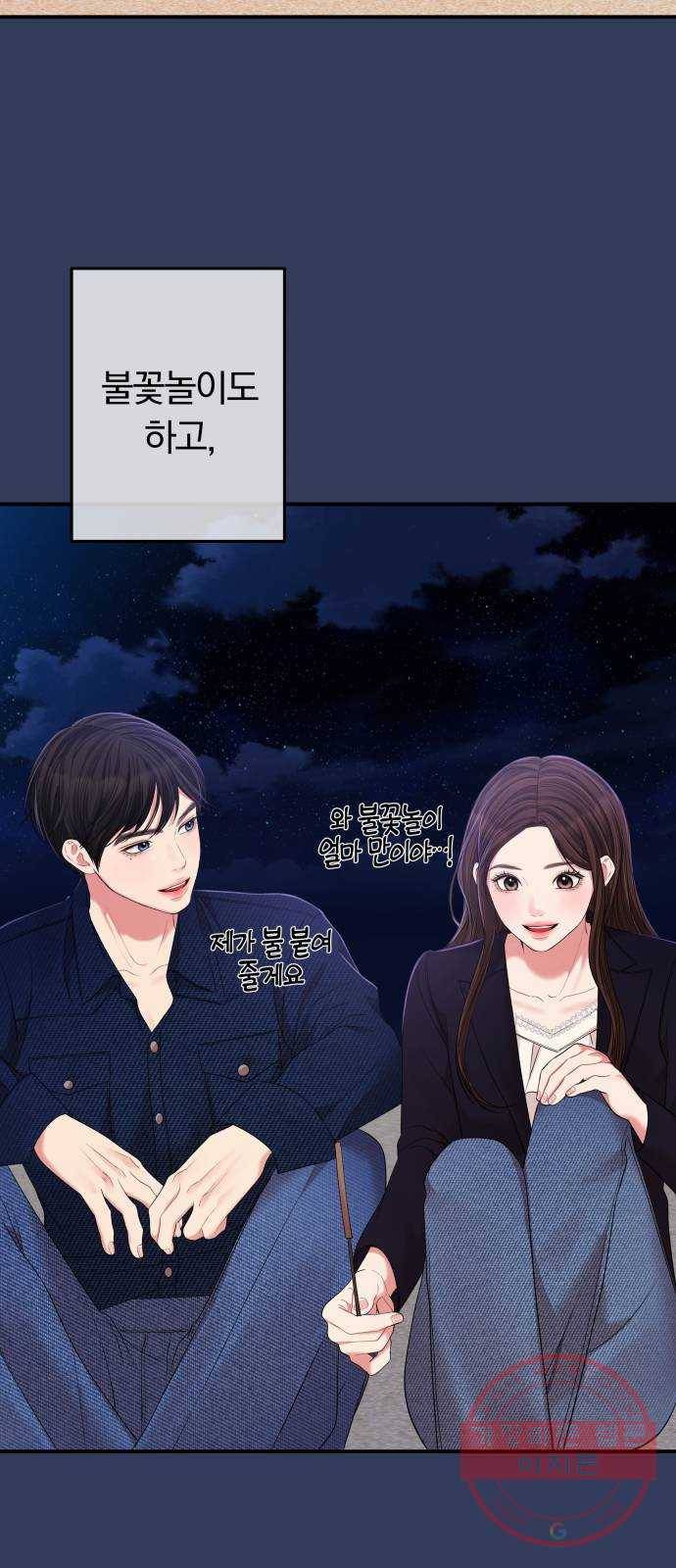 별을 삼킨 너에게 84화 11