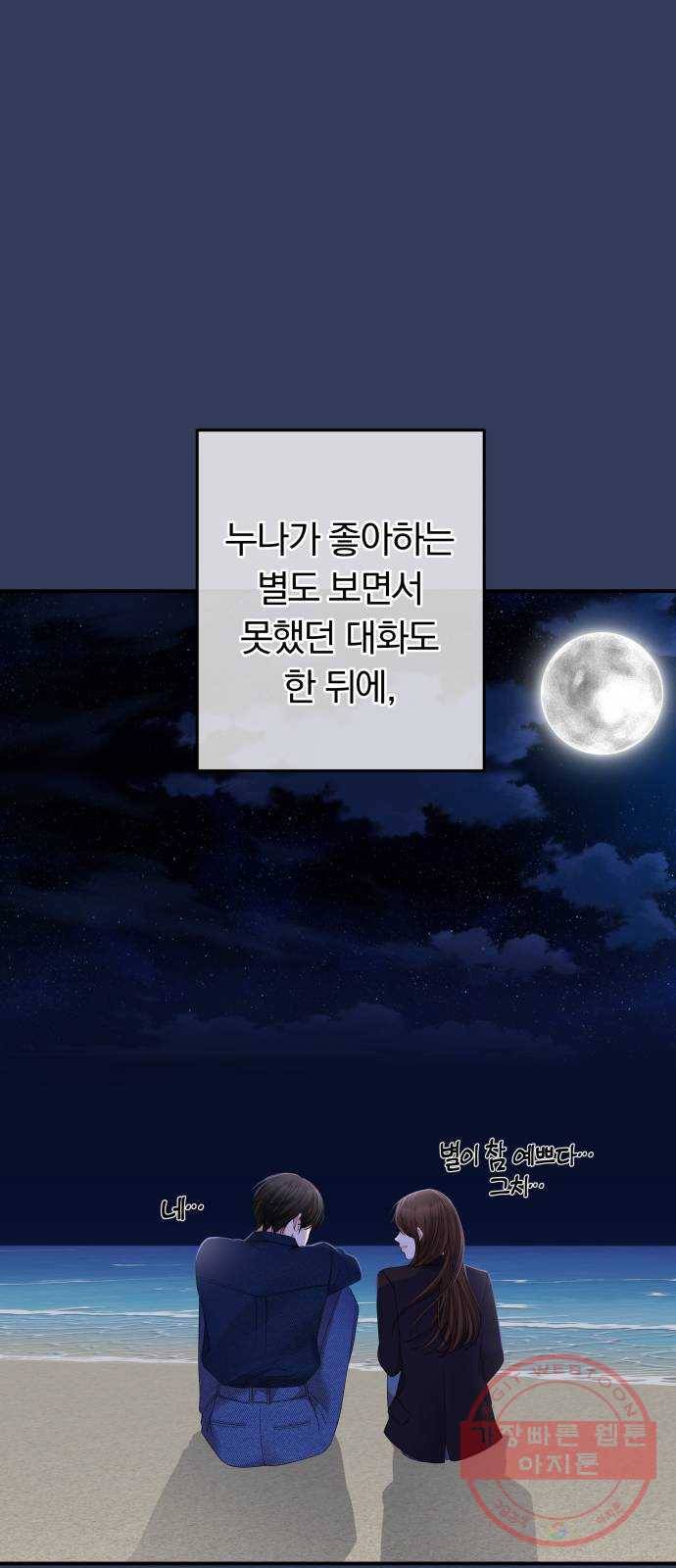별을 삼킨 너에게 84화 12