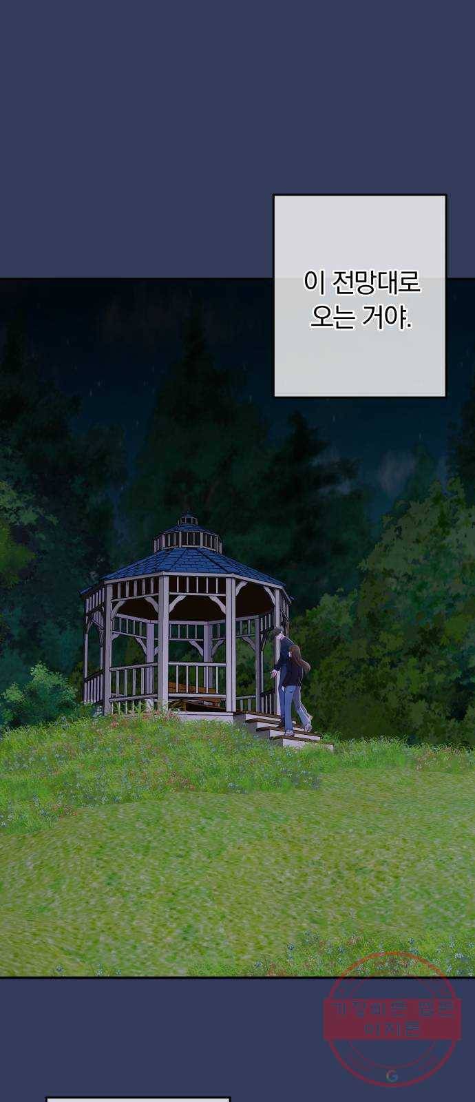 별을 삼킨 너에게 84화 13