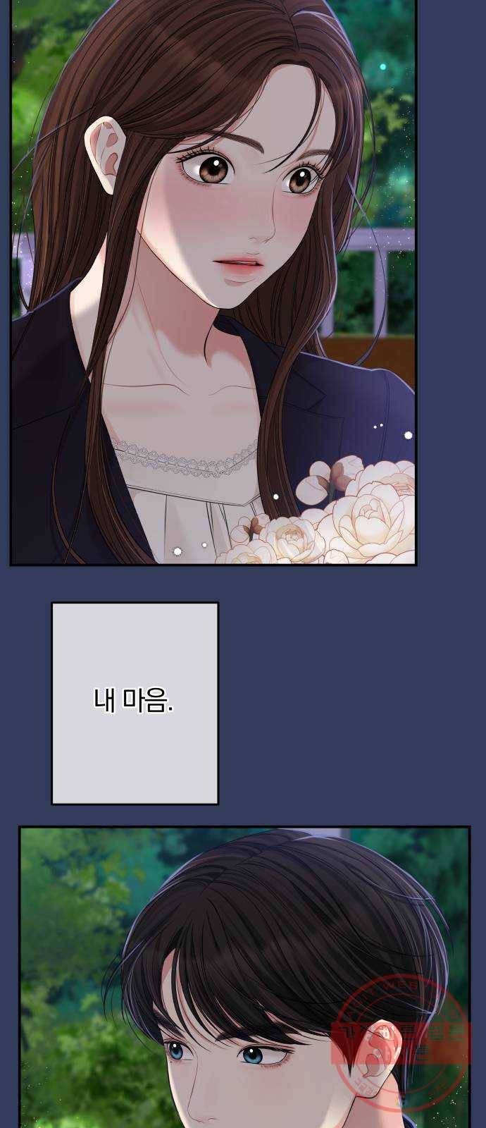 별을 삼킨 너에게 84화 15