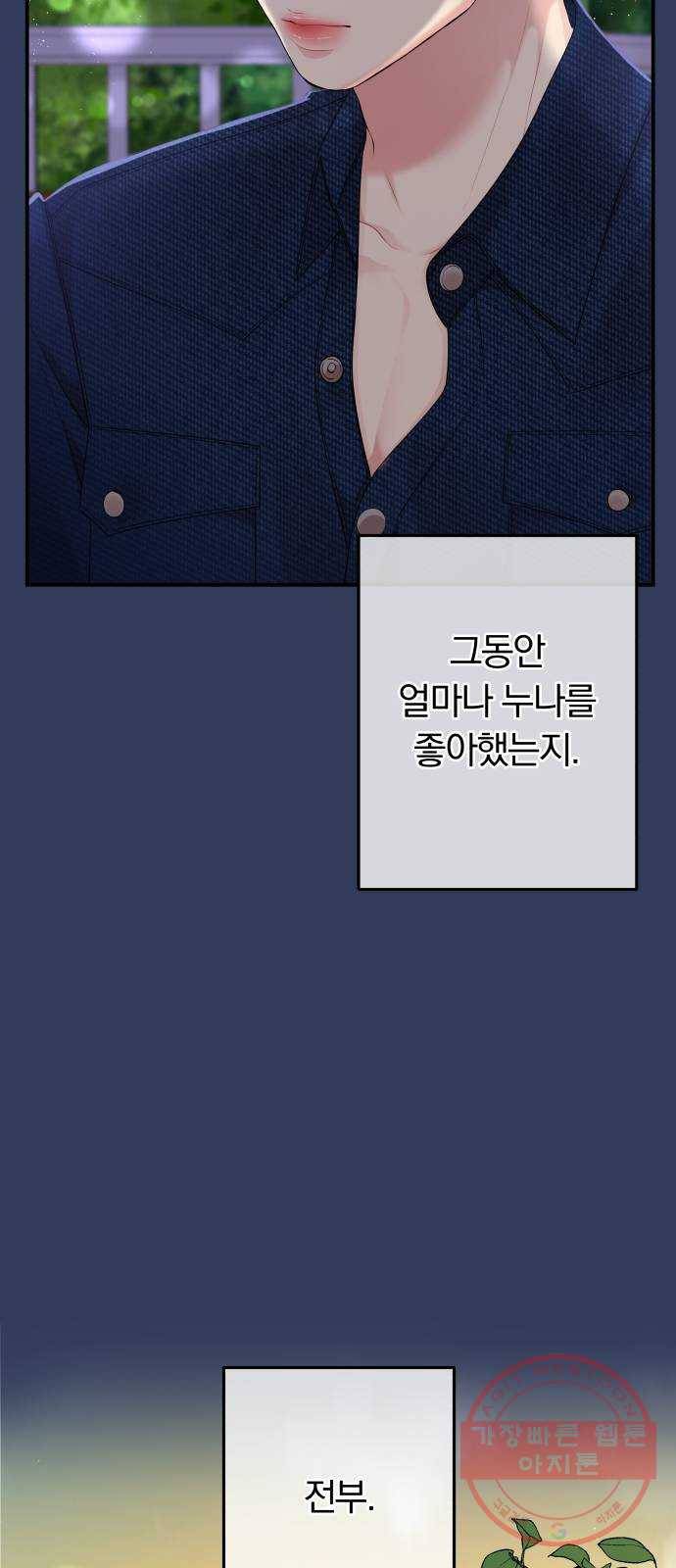 별을 삼킨 너에게 84화 16