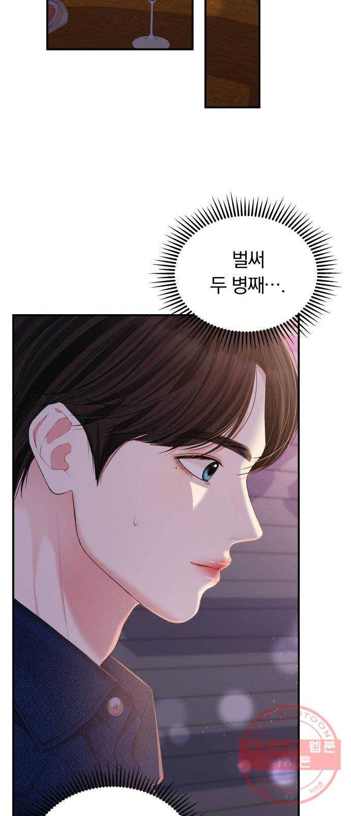 별을 삼킨 너에게 84화 20