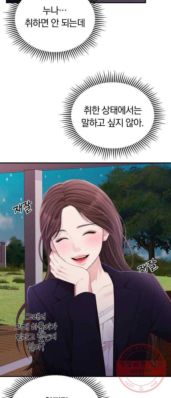 별을 삼킨 너에게 84화 21