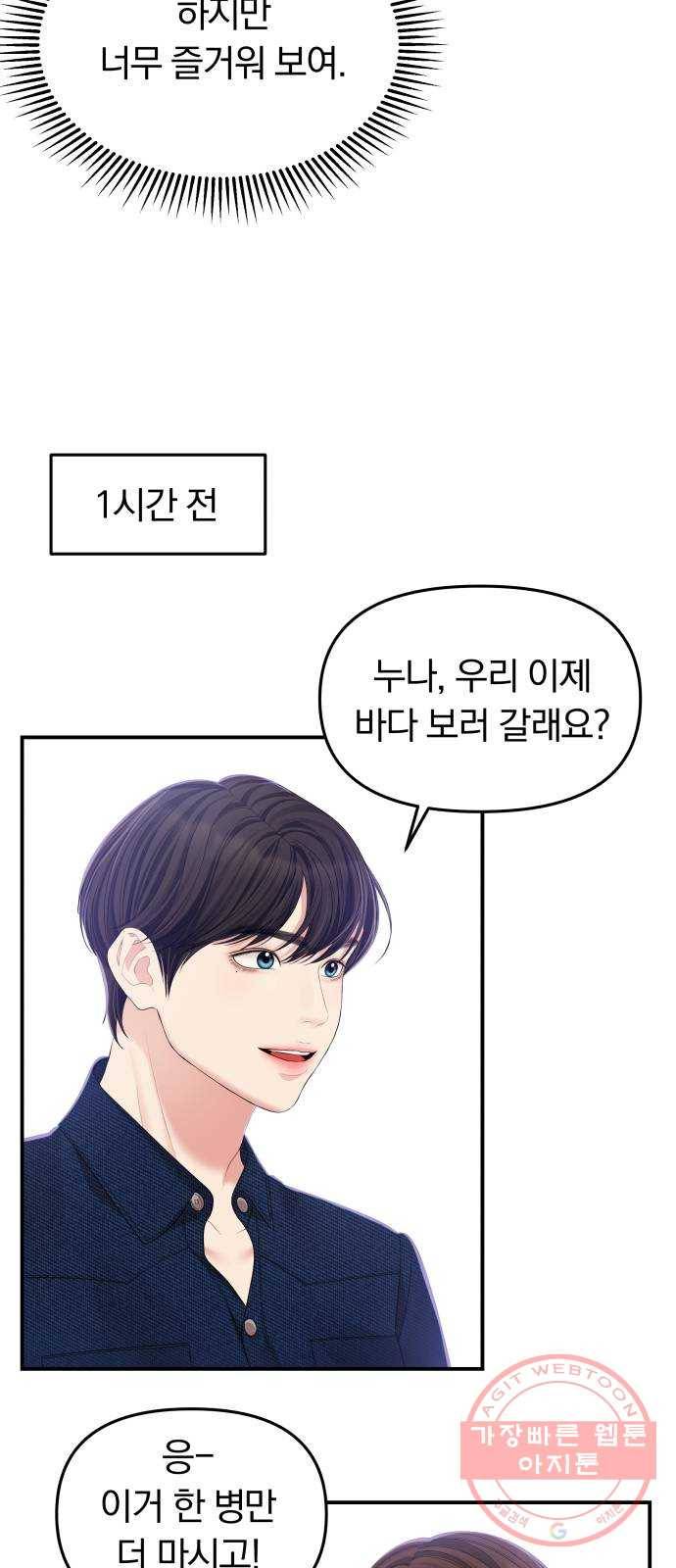 별을 삼킨 너에게 84화 22