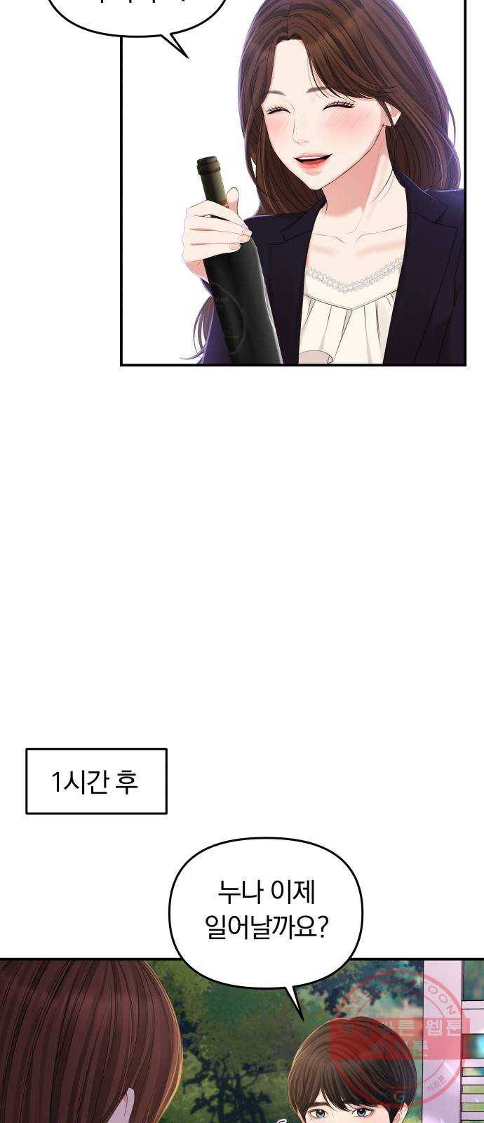 별을 삼킨 너에게 84화 23