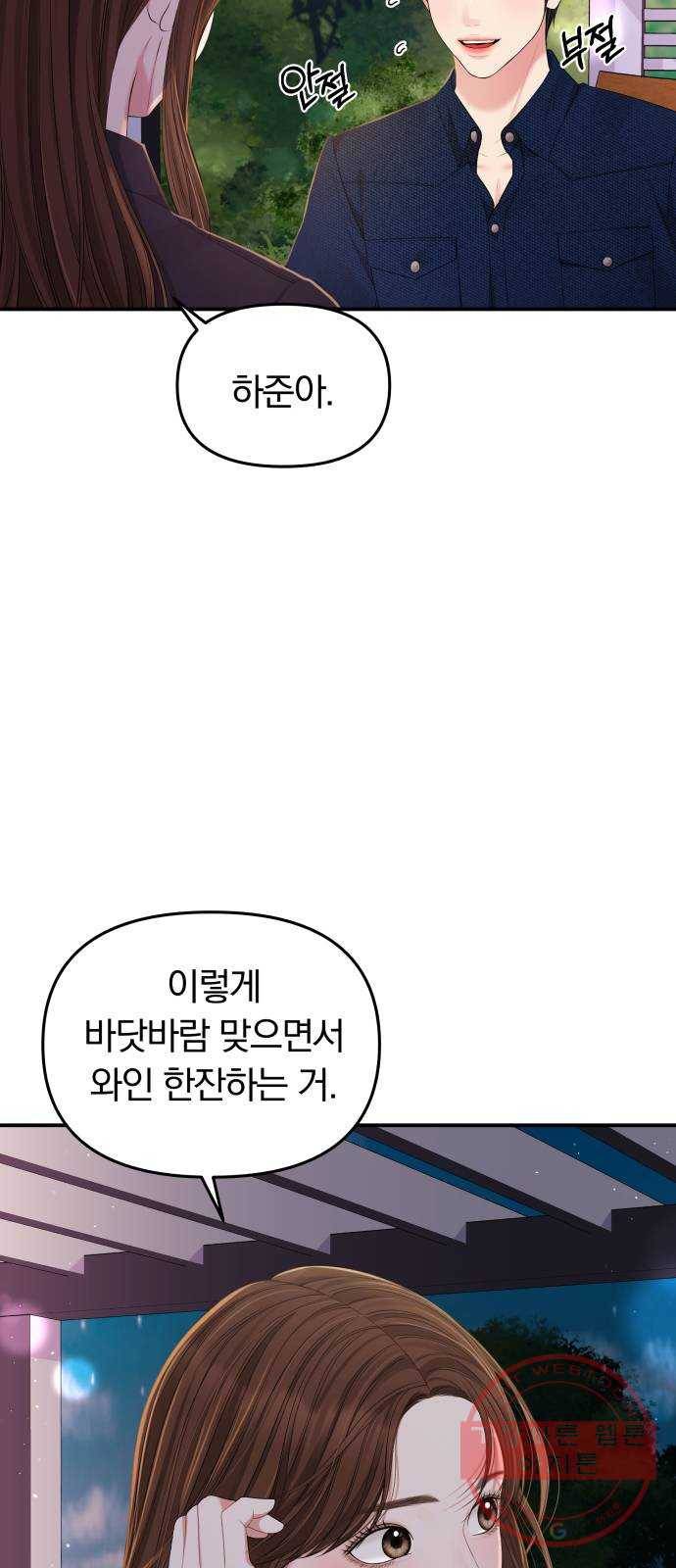 별을 삼킨 너에게 84화 24