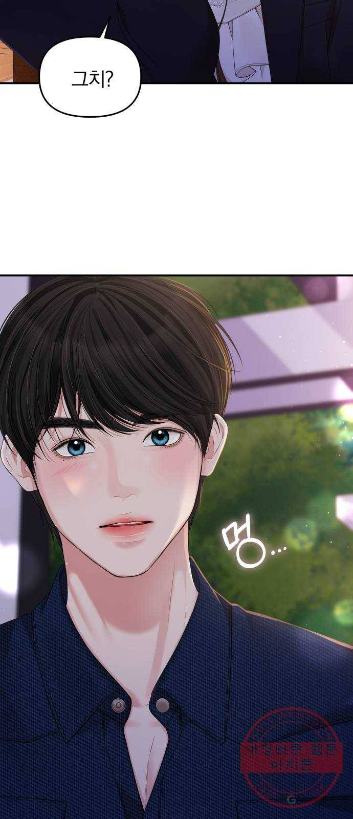별을 삼킨 너에게 84화 26