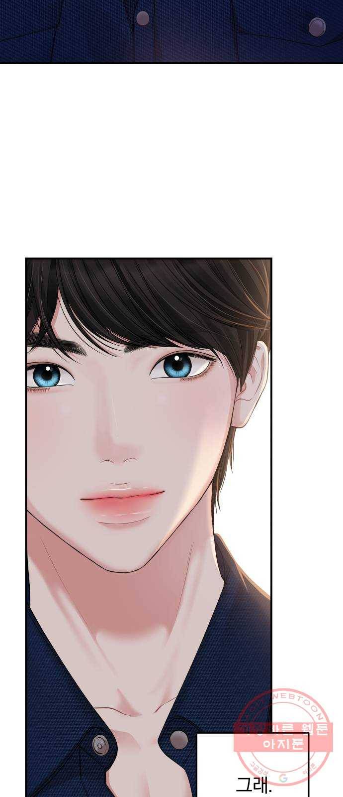 별을 삼킨 너에게 84화 27