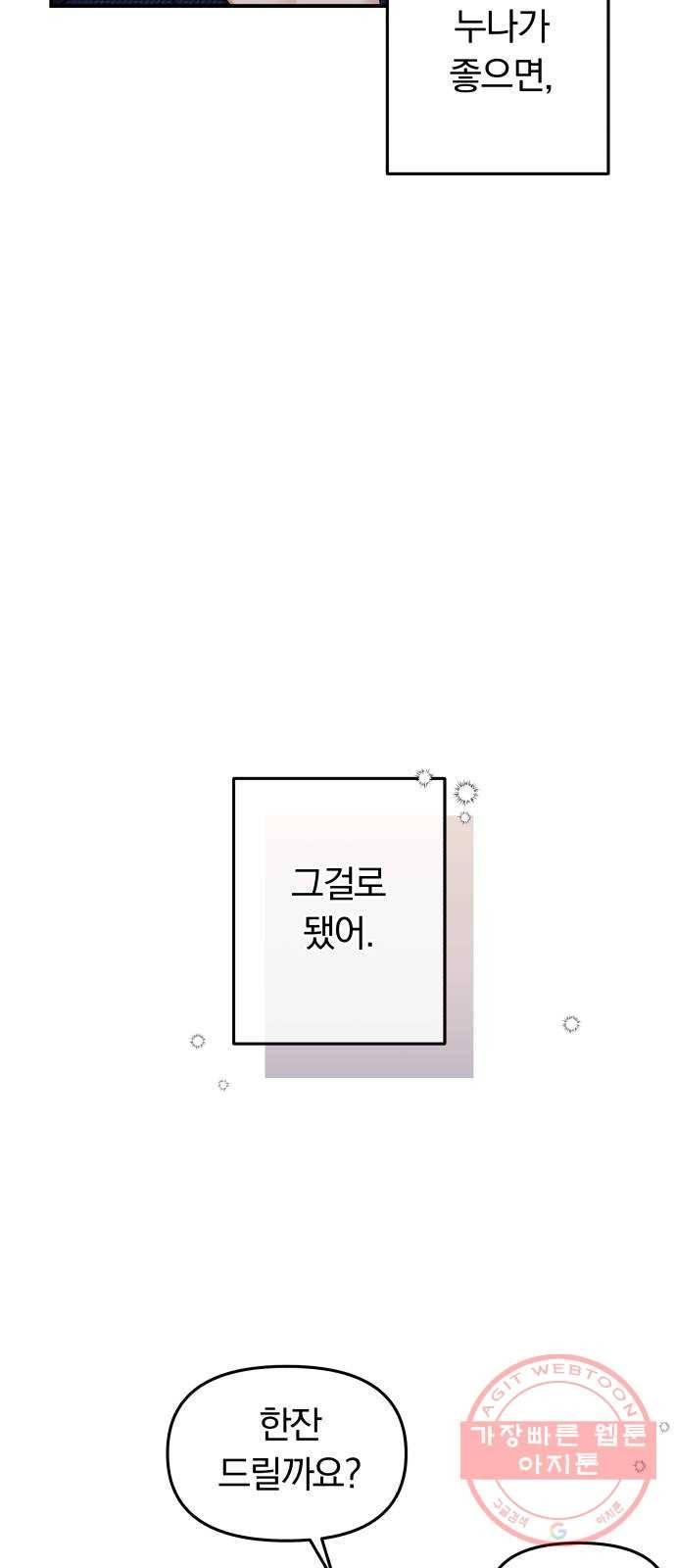 별을 삼킨 너에게 84화 28