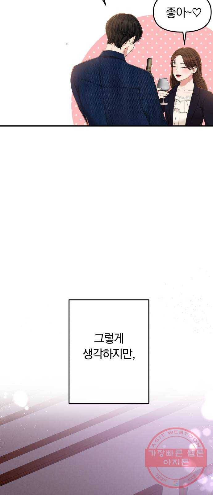 별을 삼킨 너에게 84화 29
