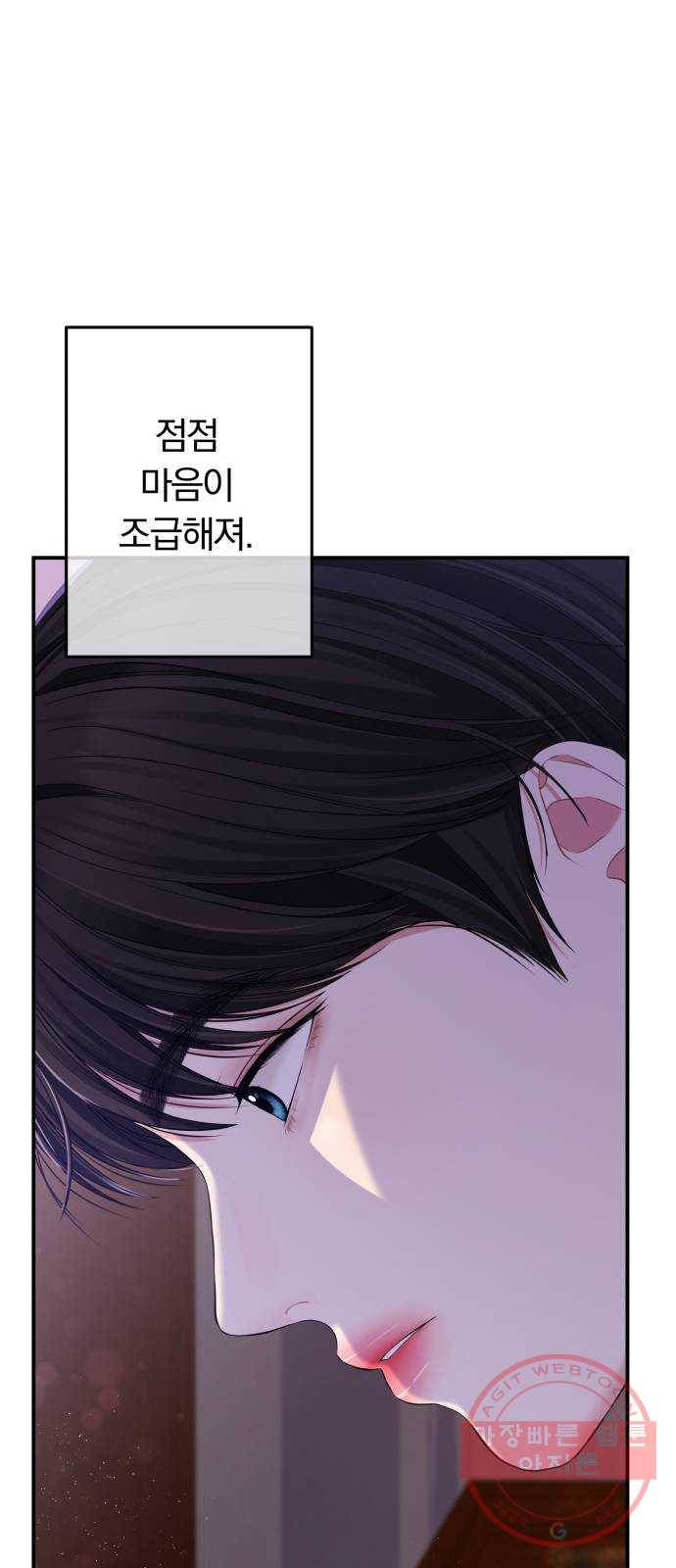 별을 삼킨 너에게 84화 31