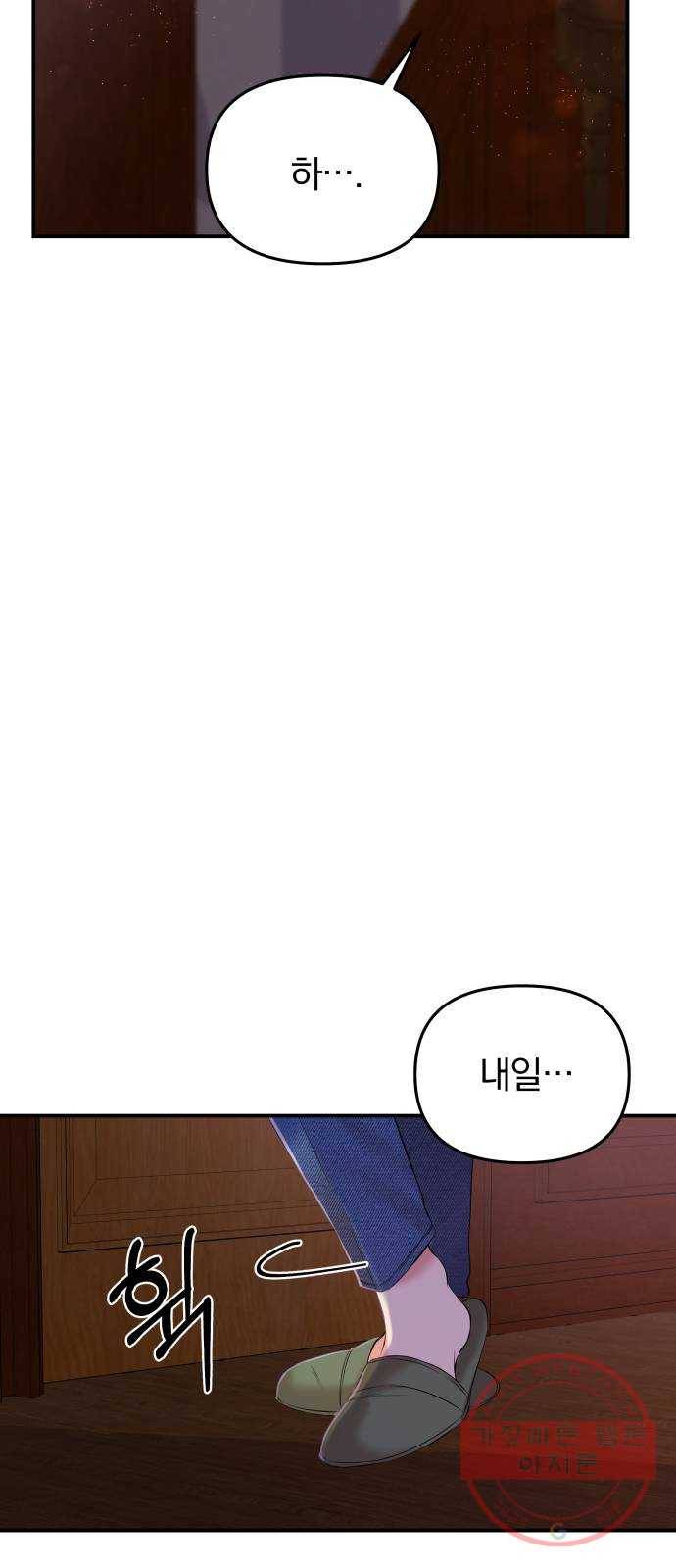 별을 삼킨 너에게 84화 32