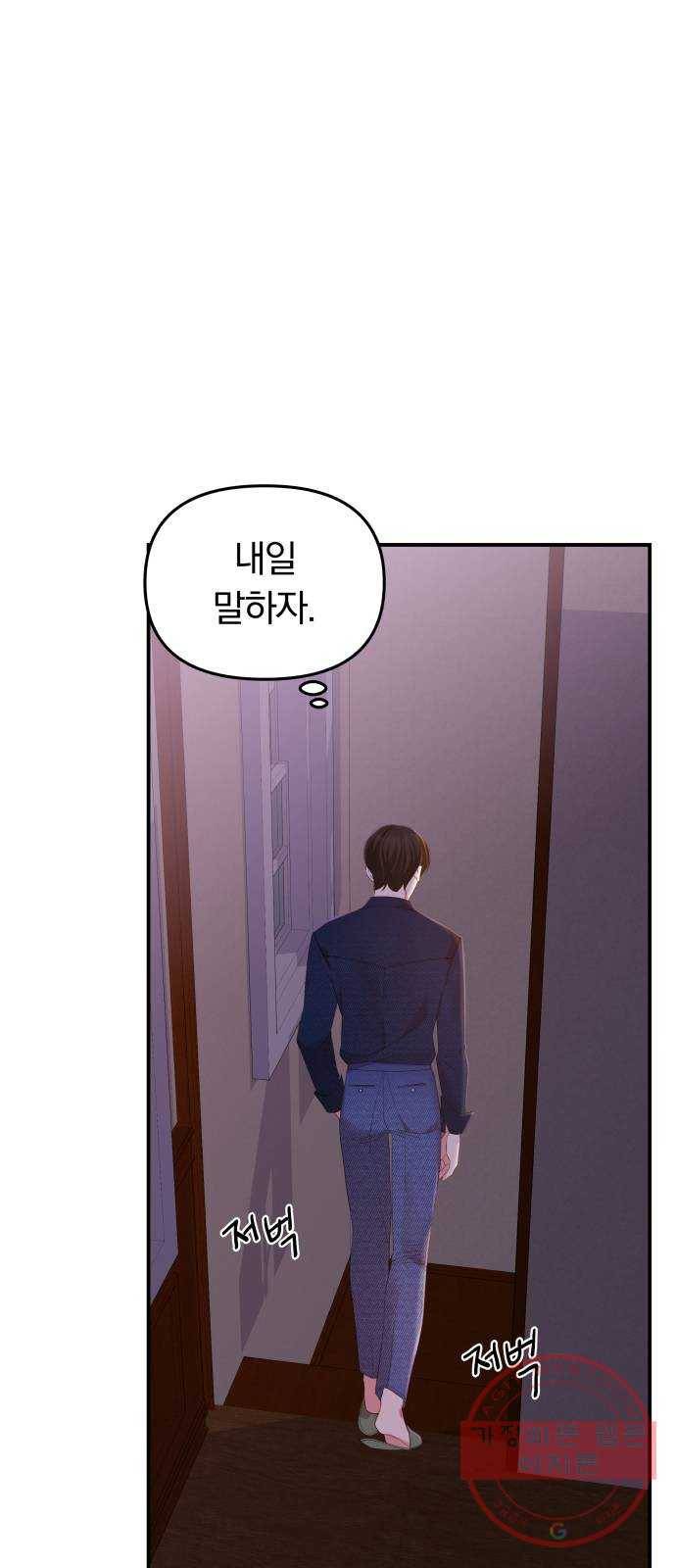별을 삼킨 너에게 84화 33