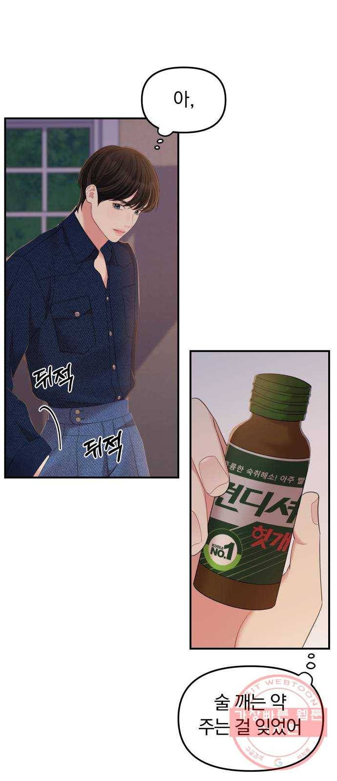 별을 삼킨 너에게 84화 35