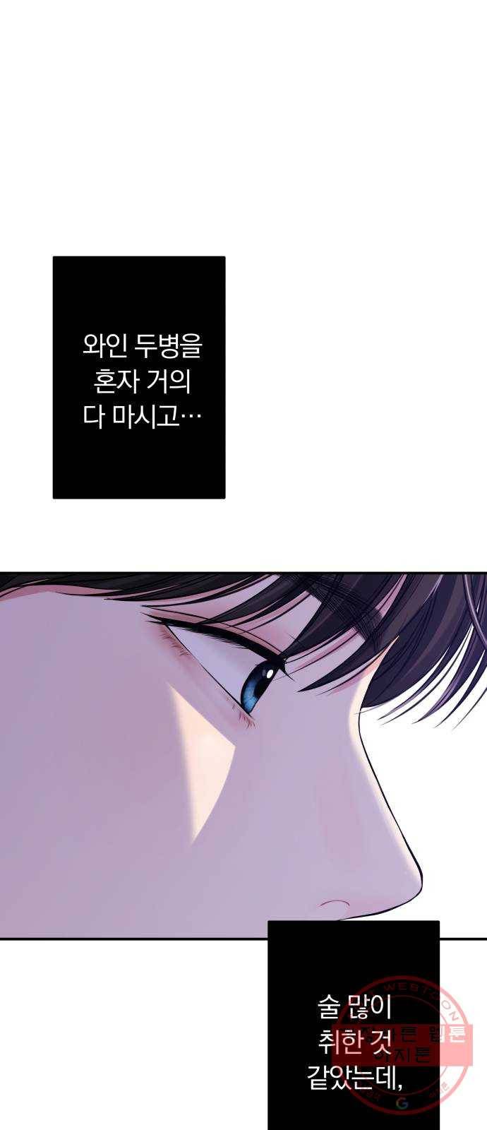 별을 삼킨 너에게 84화 36