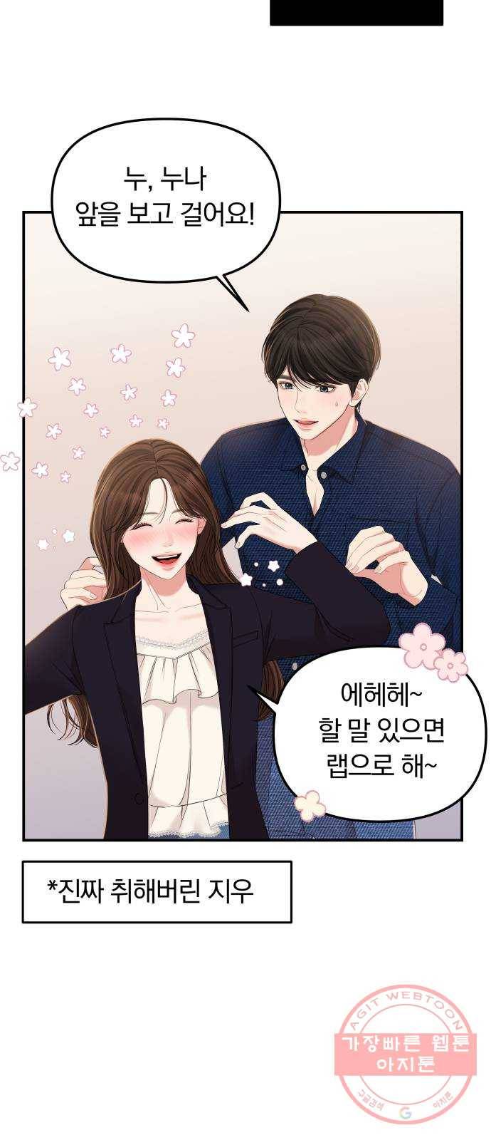 별을 삼킨 너에게 84화 37