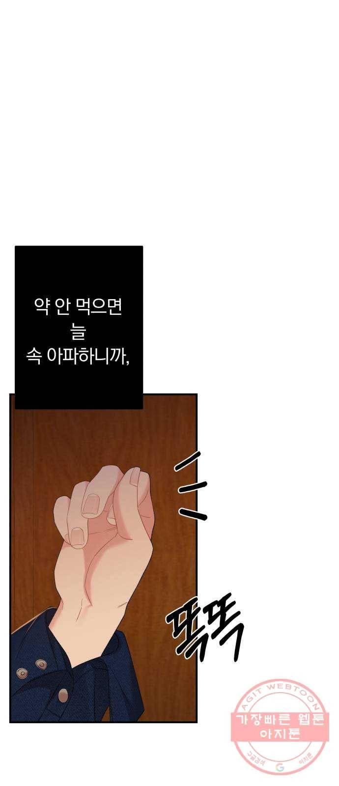 별을 삼킨 너에게 84화 38