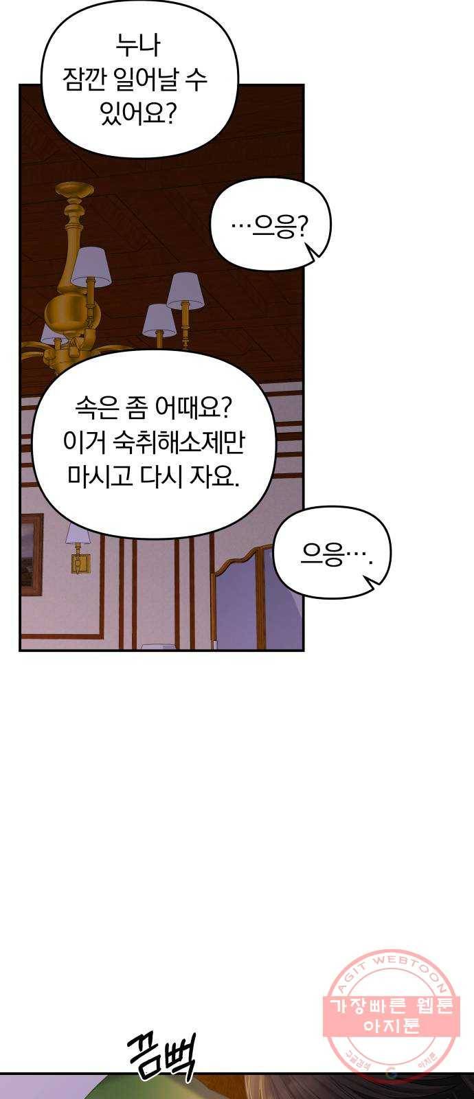 별을 삼킨 너에게 84화 44